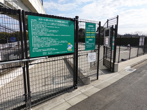 大谷津スケートパークの画像3