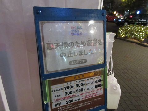 アリオ亀有 光と音のわくわくアイスワールドの画像1