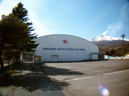 軽井沢スケートセンターの画像1
