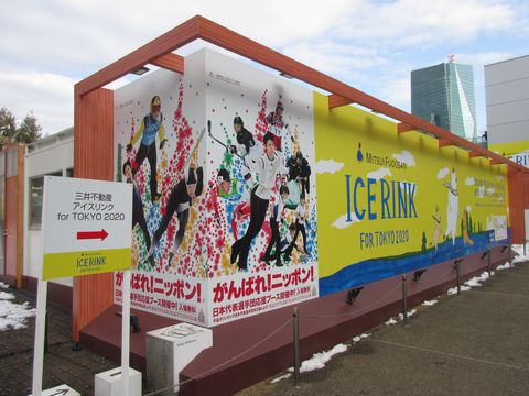 三井不動産アイスリンク for Tokyo2020の画像1