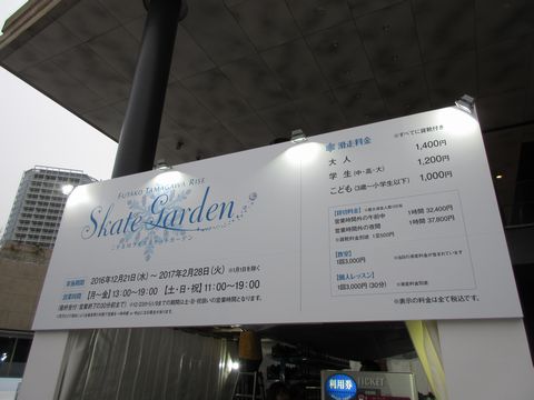 二子玉川ライズ スケートガーデンの画像1
